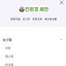 농업회사법인(주)세찬