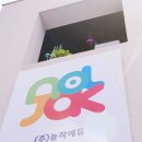 놀작마이아트미술학원 이미지