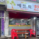 예뜨락한식부페 이미지