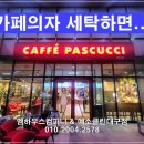 대구 카페 소파,의자청소 전문관리서비스 - 예소클린