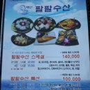 팔팔수산 이미지