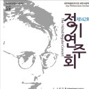 교향악단 제142회 정기연주회 이미지