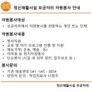 정신재활시설 보금자리 자원봉사 안내 이미지