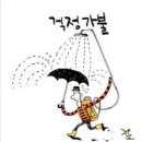 1월24일(수) "미리 걱정하지 마세요" 이미지