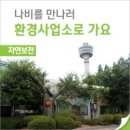 구리하수처리장 곤충생태관 이미지