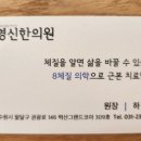 영신한의원 이미지