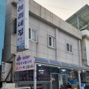 해미네집