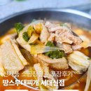 소3-15 | 땅스부대찌개 소곱창전골 서대신점 포장해서 먹어본 솔직 후기