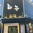 하농숯불갈비 - 강서구 명지국제6로232번길 6 | [부산강서구돼지갈비] 고기 육즙과 특제 양념의 환상 조화, '하농숯불갈비'