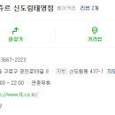 뚜레쥬르신도림태영점
