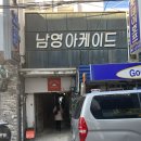 옛 용산공설시장(현 남영아케이드) | 숙대입구 카페 분위기 좋은 남영역 데일리루틴 Dailyroutine