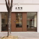 수하락한약국 이미지