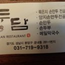 두담 이미지