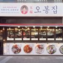 11500-9-75-108 | 구래동 맛집: 오봉집 김포구래점에서 문어같은 직화낙지볶음 만난 후기