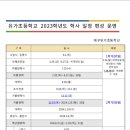 포산초등학교 이미지