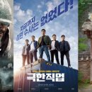 최신영화 공조2 네이버블로그