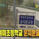 예미초등학교운치분교장 이미지