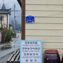 화촌중학교 | 홍천 길매식당 두부전골 코다리조림 점심 추천 현지인 맛집