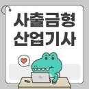 한국금형센터 | 사출금형산업기사 필기 실기 시험정보 최신3가지