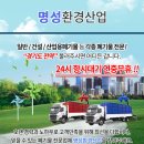 명성환경산업 이미지