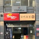 규카츠정 성수점