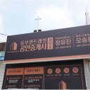 동부센트레빌공인중개사사무소 | 초보자를 위한 실수 없는 법원경매, 왜 전문가 매수신청대리가 꼭 필요할까요