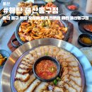 해탄 울산동구점 | 울산 동구 찐 맛집 해탄 울산동구점 일산해수욕장 로컬 오징어 맛집