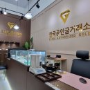 안성금거래소