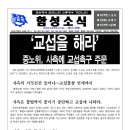 기아차 소식지(노동조합 교섭할 준비가 되어있다) 이미지