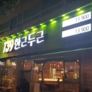 139한근두근 이미지