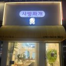 개샤방 | 양주 옥정 강아지 애견 미용실 두마리 동시가능한 곳 샤방하개