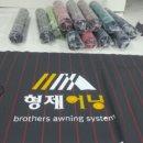 형제천막사 - 목포시 해안로 235-2 | 형제천막사