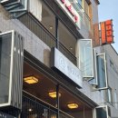 텐동요츠야 | [서울대입구역] 서울대입구/샤로수길 블루리본 텐동 맛집 ‘텐동요츠야’ 내돈내산 후기