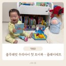 유아책놀이~책속으로 퐁당 | 블루래빗 우리아기 첫 토이북 플레이세트, 구성 활용 총정리 | 발달 놀이가 완성되는 순간