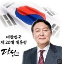 ◆＜正讀＞고맙습니다! 고맙습니다! 고맙습니다! (윤석열) 이미지