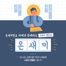 온새미 삼행시 챌린지를 소개합니다 이미지