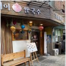 신머이쌀국수 이미지