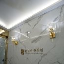 강진한의원 이미지