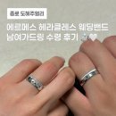 헤라클레스 | [종로 도헤주얼리] 에르메스 헤라클레스 남여가드링 수령 후기 (제작 기간 / 택배 / 단차 / 추천?비추천?)