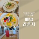 메밀라운지 | [양양 카페] 양양 예쁜 카페 / 브런치 맛집 "메밀 라운지" 후기 🩷