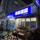 24시연자김밥 | [통영 2일차] 통영 가성비 다찌 "연자다찌"_저렴하게 다찌라는 걸 즐겨보기??