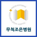 무척조은병원 이미지