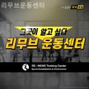 리무브운동센터 네이버블로그