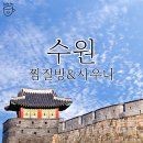 보석사우나찜찔방