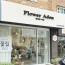 아덴플라워 이미지