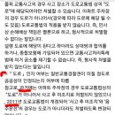 사고후 미조치(물피도주,대물뺑소니 형사처벌대상) 이미지