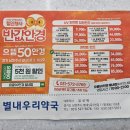 별내우리약국 이미지