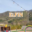 엘핀키즈풀빌라 이미지