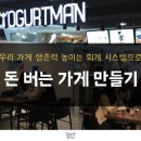 면목4동주민센터 | 가게 사장님을 위한 돈 버는 가게 만들기_면목4동 주민센터