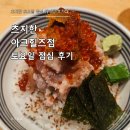 아크 - 부평구 충선로65번길 10 | 토요일 점심(1시) 도쿄 츠지한 아크 힐즈 점 웨이팅 후기